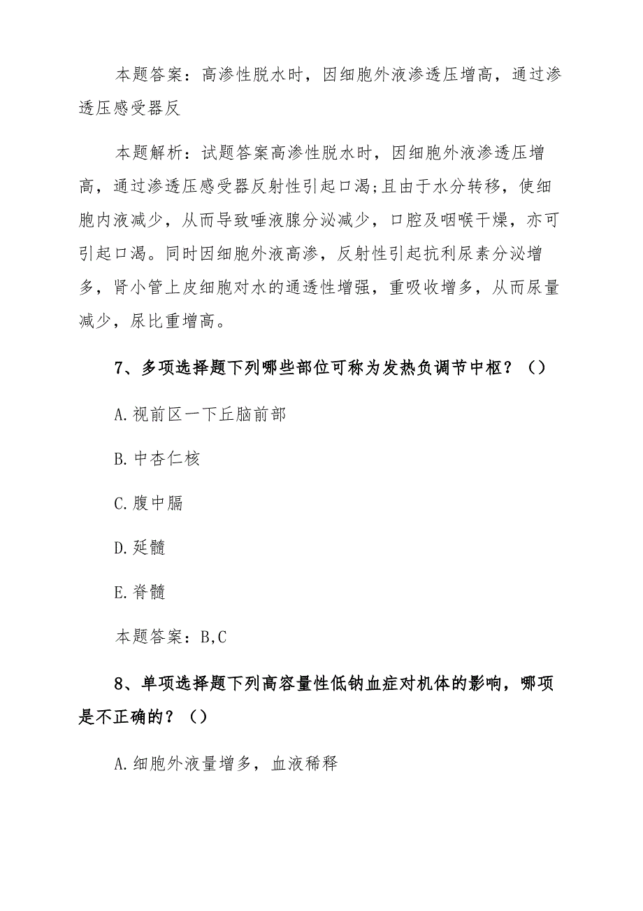 医学三基(护士)：病理生理学题库三_第3页