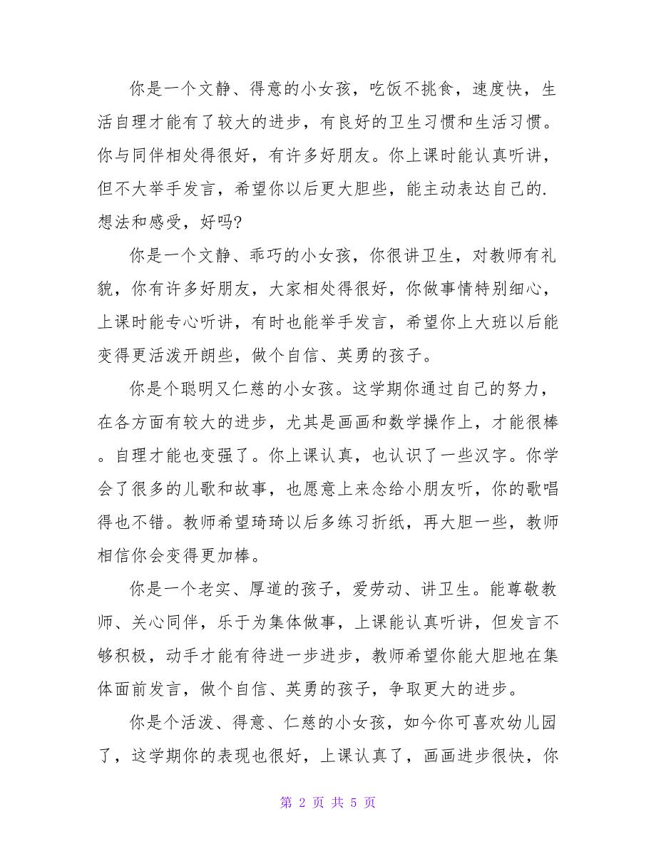 幼儿园中班第一学期幼儿评语.doc_第2页