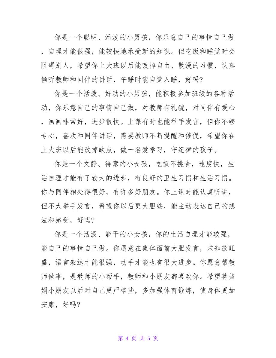 幼儿园中班第一学期幼儿评语.doc_第4页