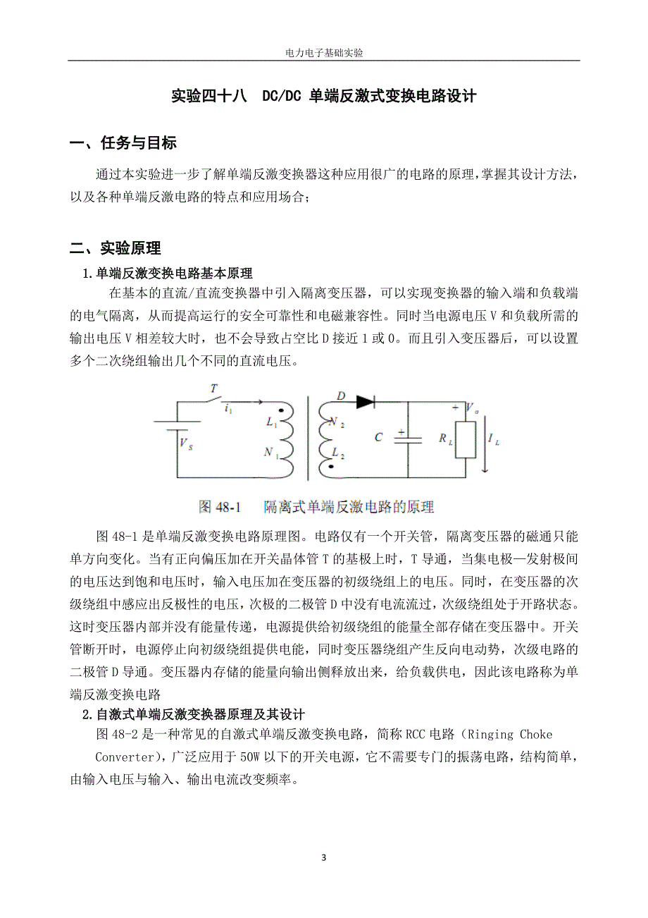 信号与控制综合实验课程实验报告电气电力电子设计性实验_第3页