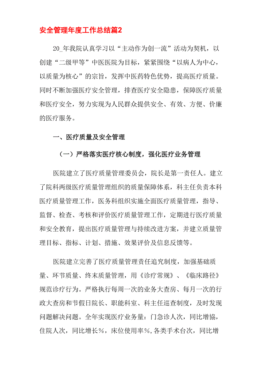 安全管理年度工作总结4篇_第3页