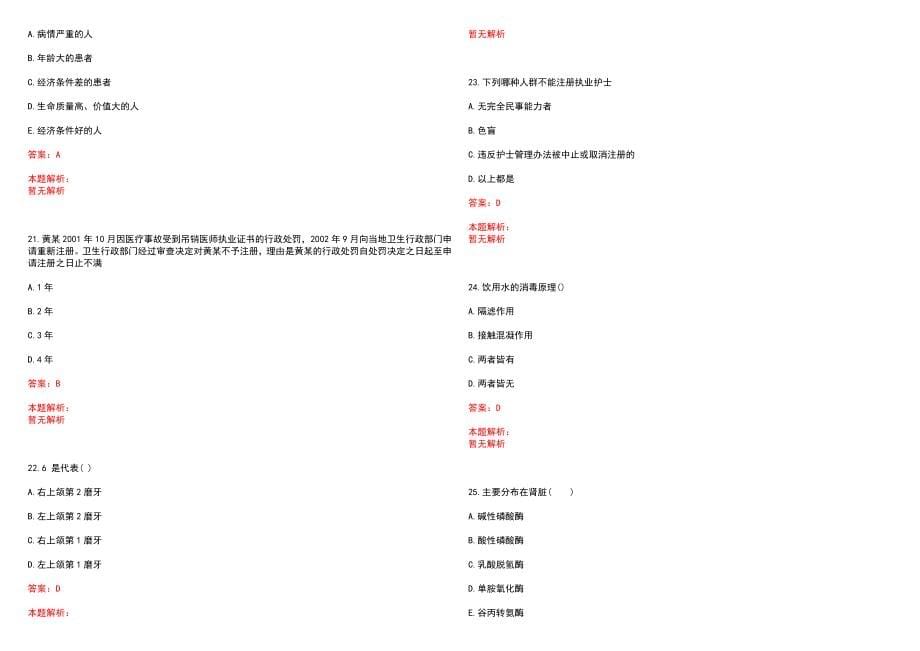 2023年融水县人民医院招聘医学类专业人才考试历年高频考点试题含答案解析_第5页