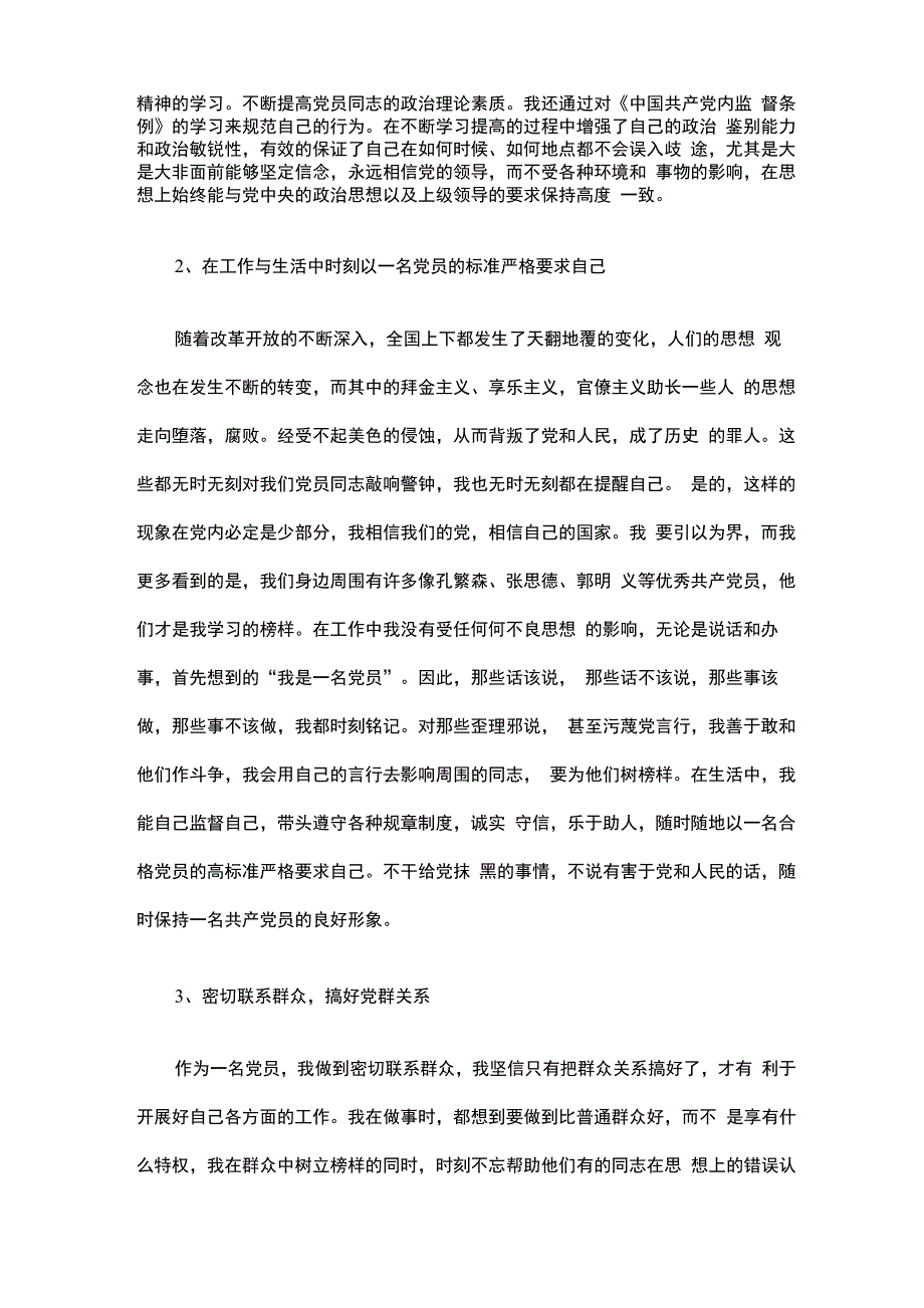 铁路供电接触网工长工作总结_第2页