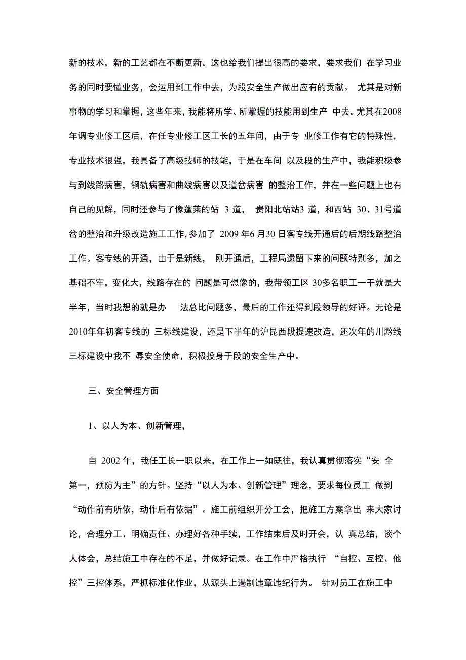 铁路供电接触网工长工作总结_第4页