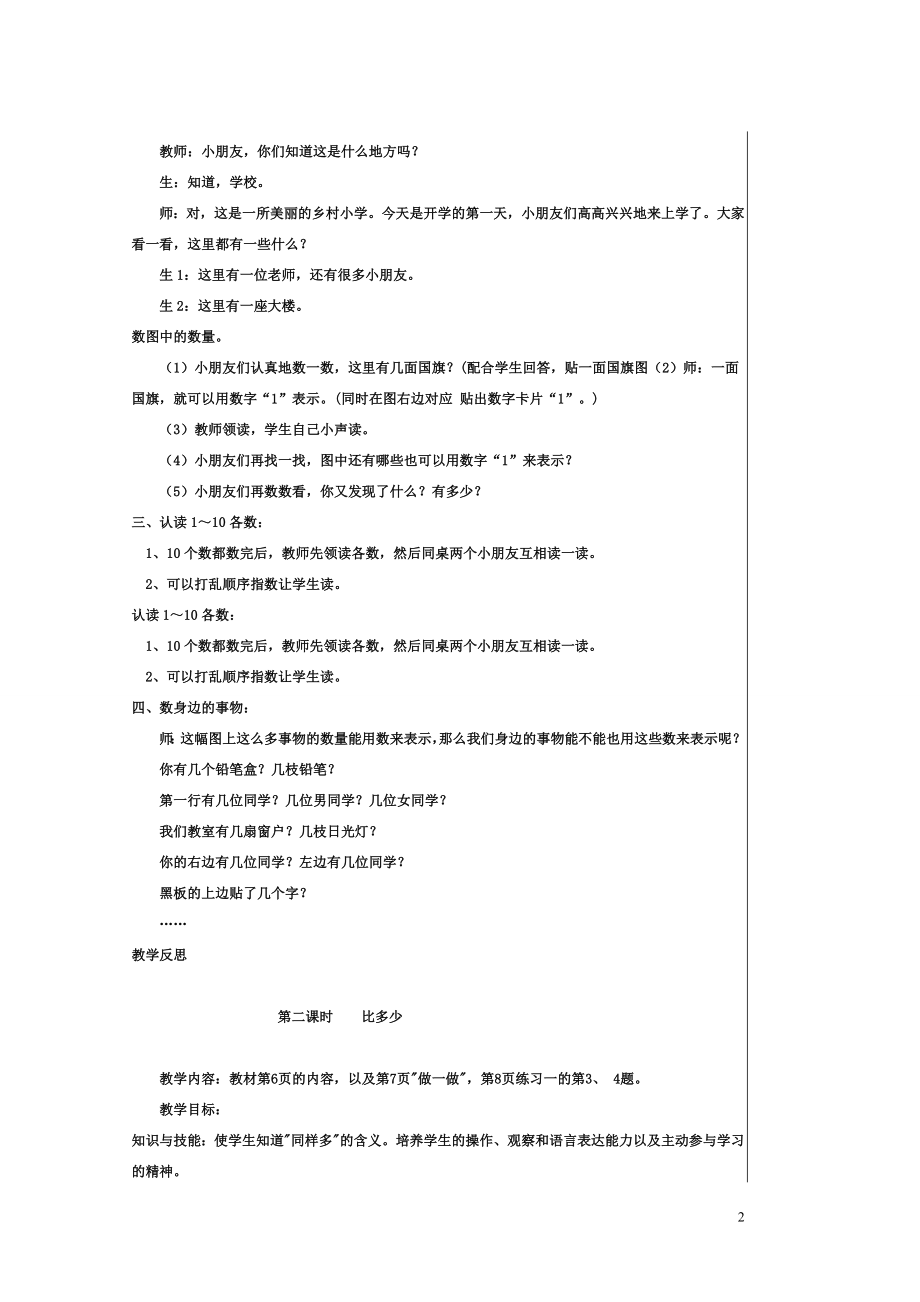 新人教版小学一年级数学上册全册数学教案_第2页