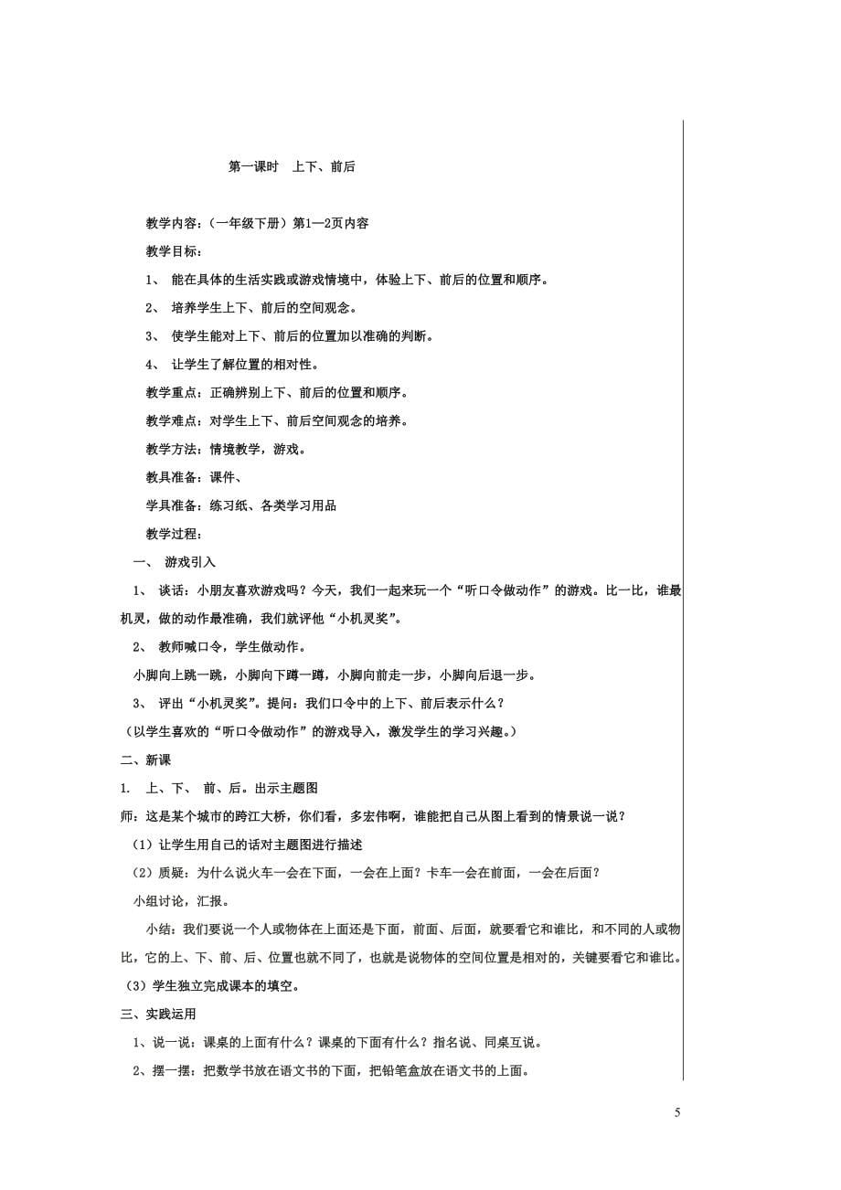 新人教版小学一年级数学上册全册数学教案_第5页