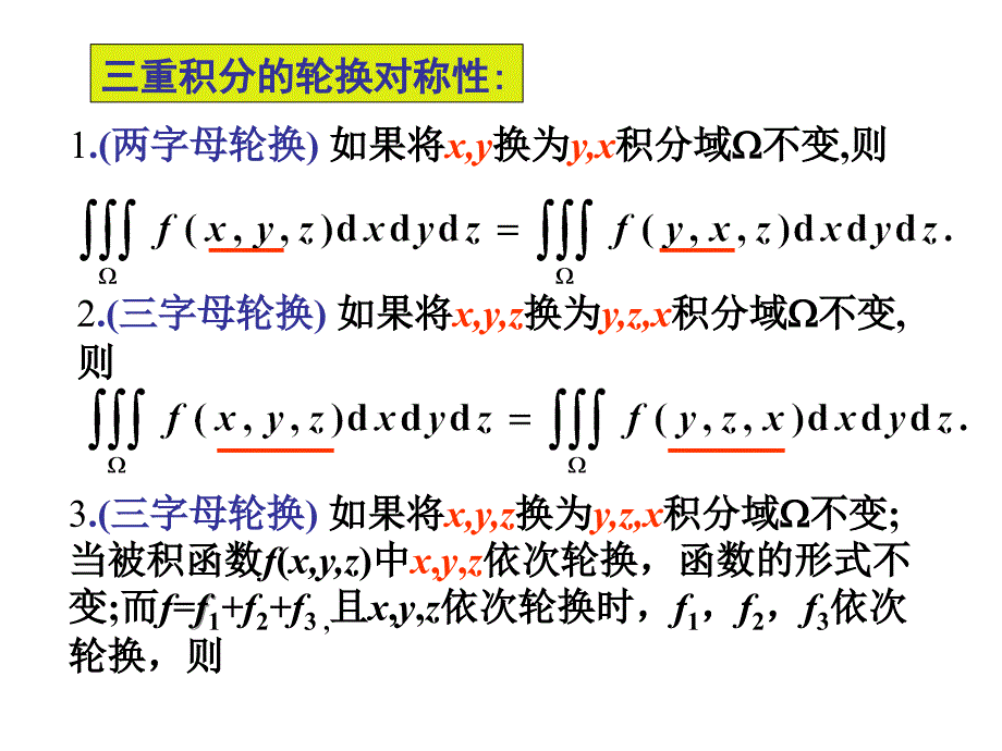 三重积分习题课ppt课件_第1页