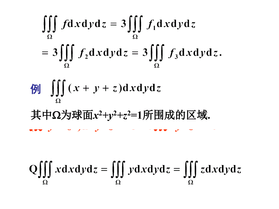 三重积分习题课ppt课件_第2页