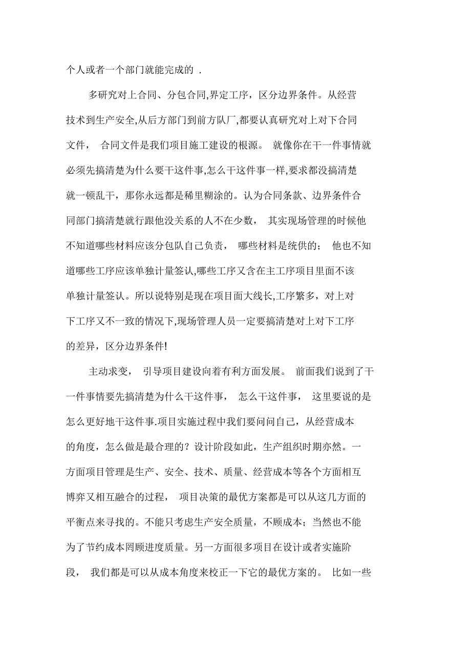 浅谈“经营意识”在项目管理中的重要性_第3页