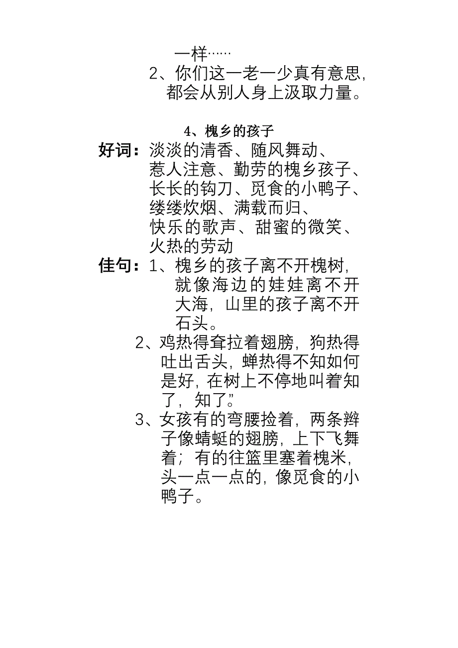 三年级上册语文生字词表第一单元_第5页