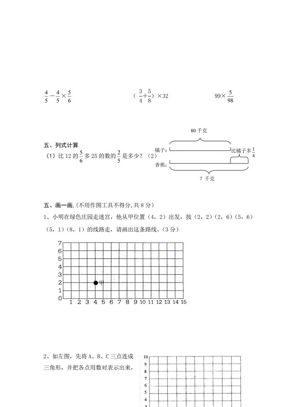 小学六年级数学上第一次月考试题.doc_第4页