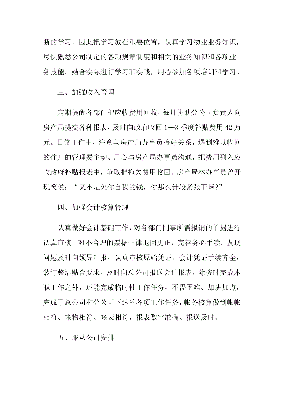 会计个人工作总结5篇_第4页