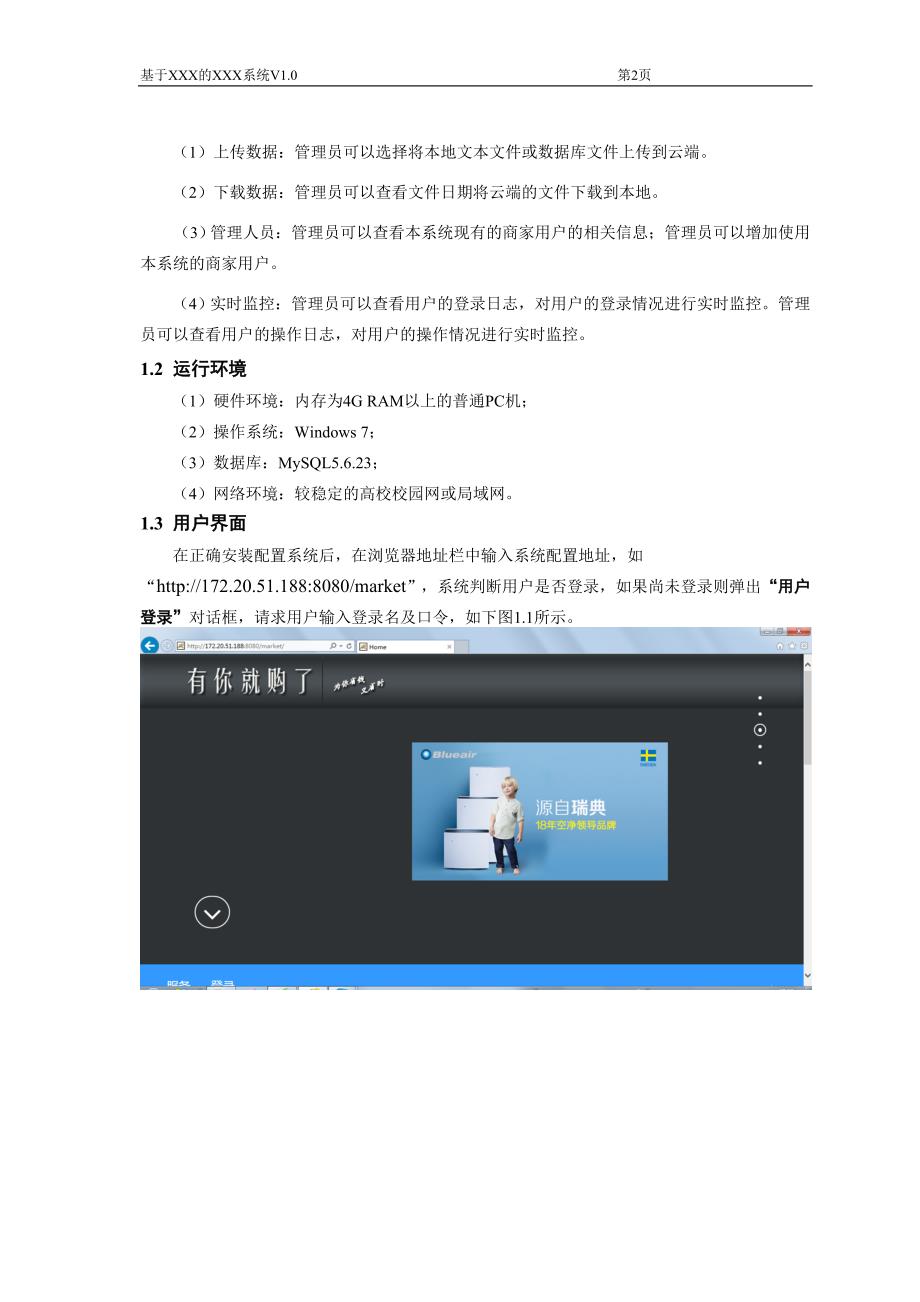 XXX系统——用户手册模板.doc_第4页