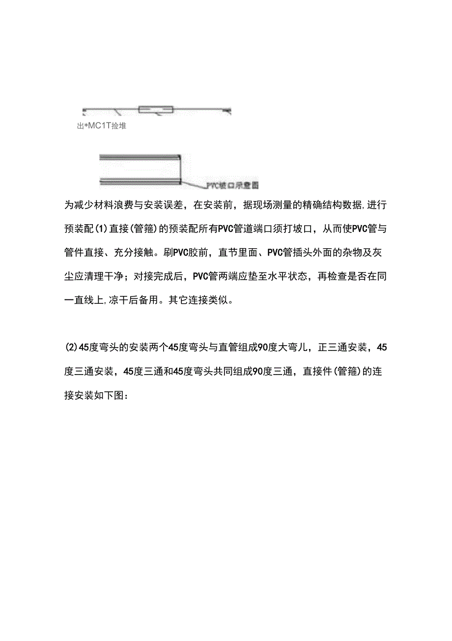 新风系统的施工安装技术方案_第4页