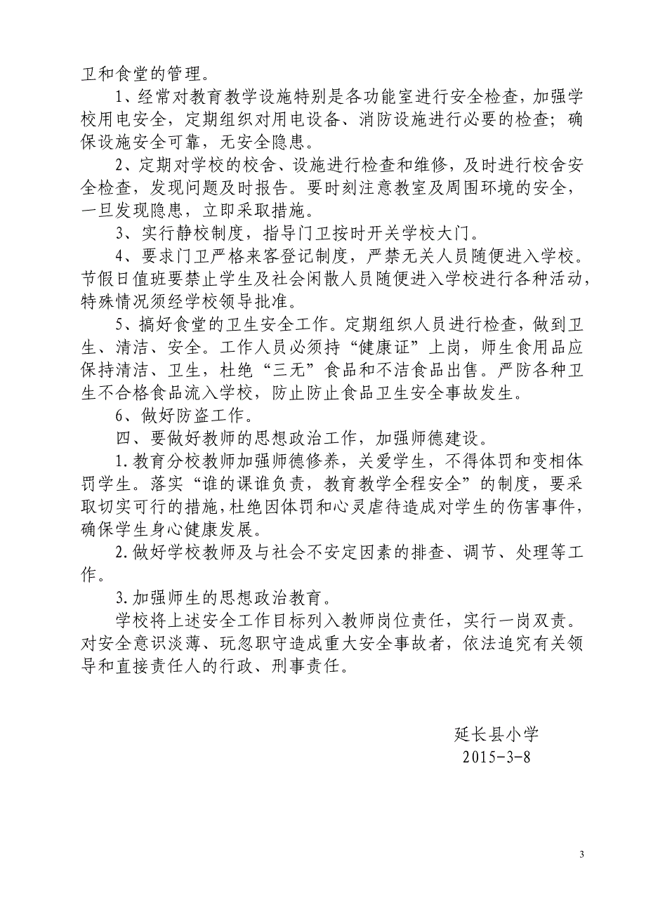 小学学校行政领导安全目标责任书_第3页