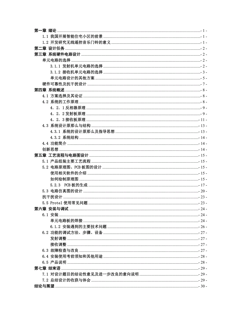 无线遥控门铃毕业设计论文_第2页