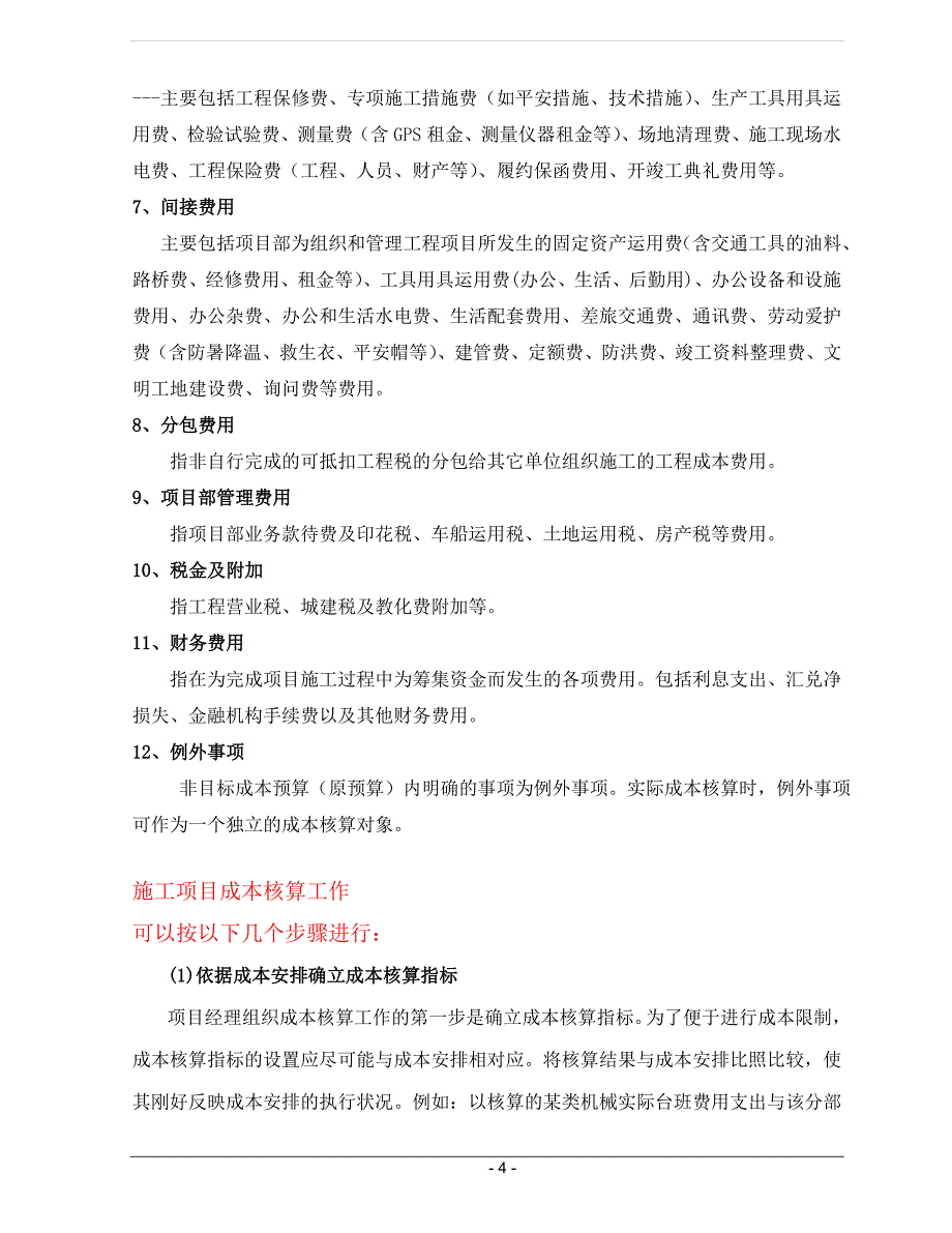 成本分析讲稿_第4页