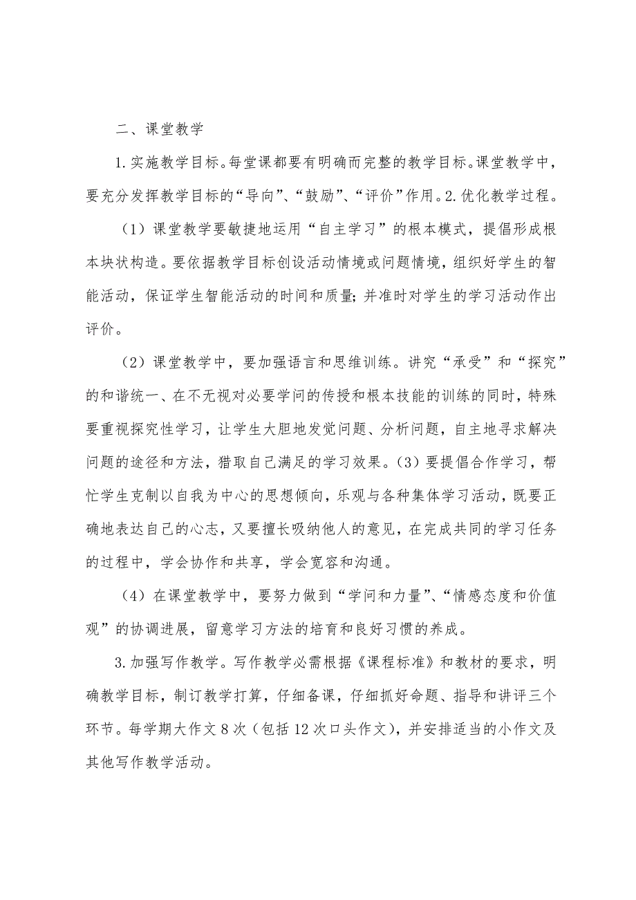 初中语文教师期末工作总结2022年.docx_第3页