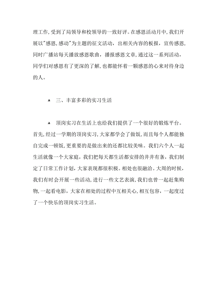 教师顶岗实习报告_第4页