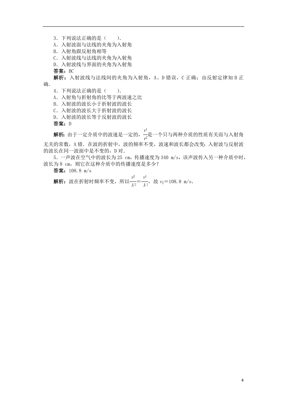 高中物理 第二章 机械波 第三节 惠更斯原理及其应用学案（含解析）粤教版选修3-4_第4页