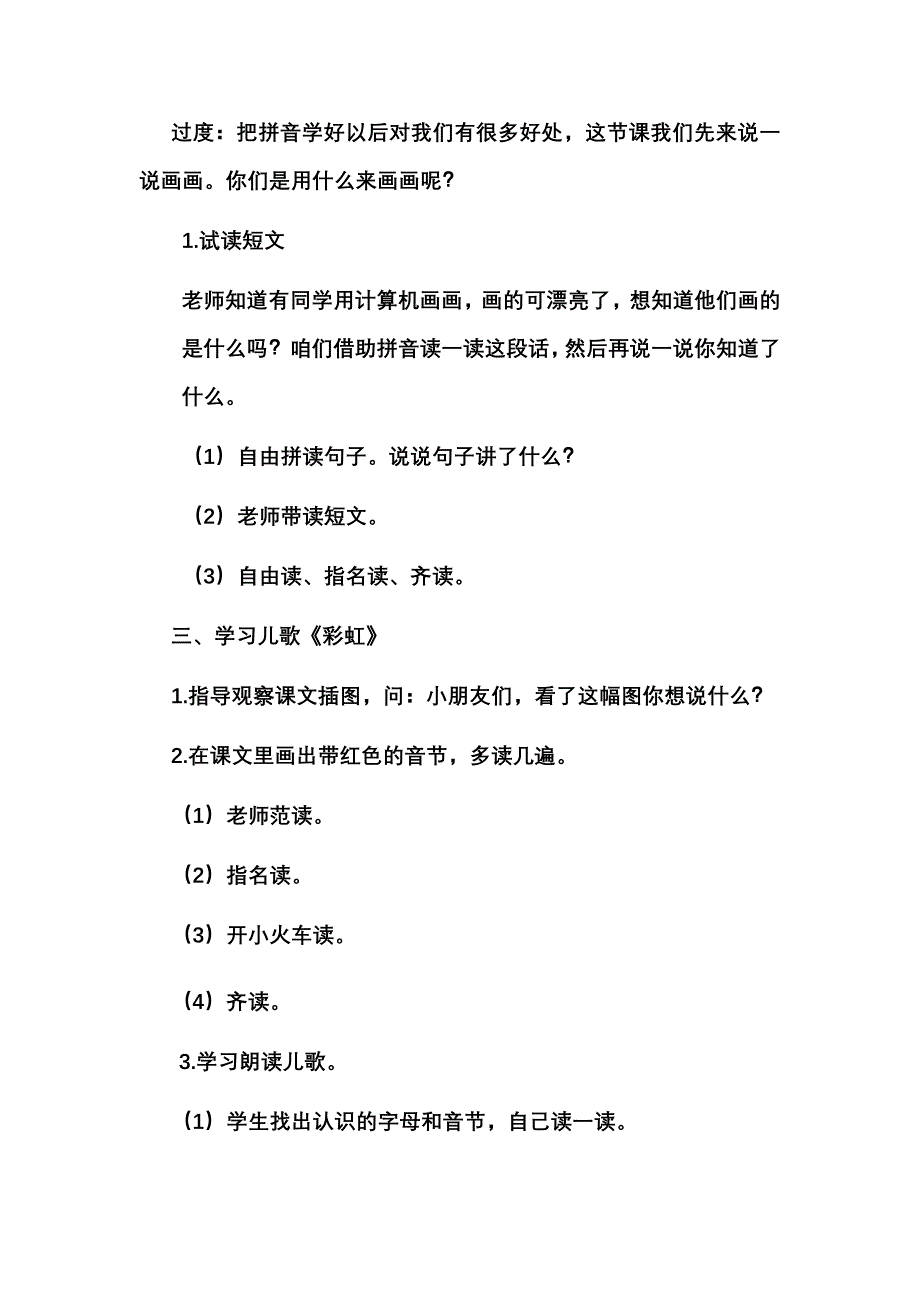 小学语文一年级上册汉语拼音后鼻韵母第二课时教案_第2页