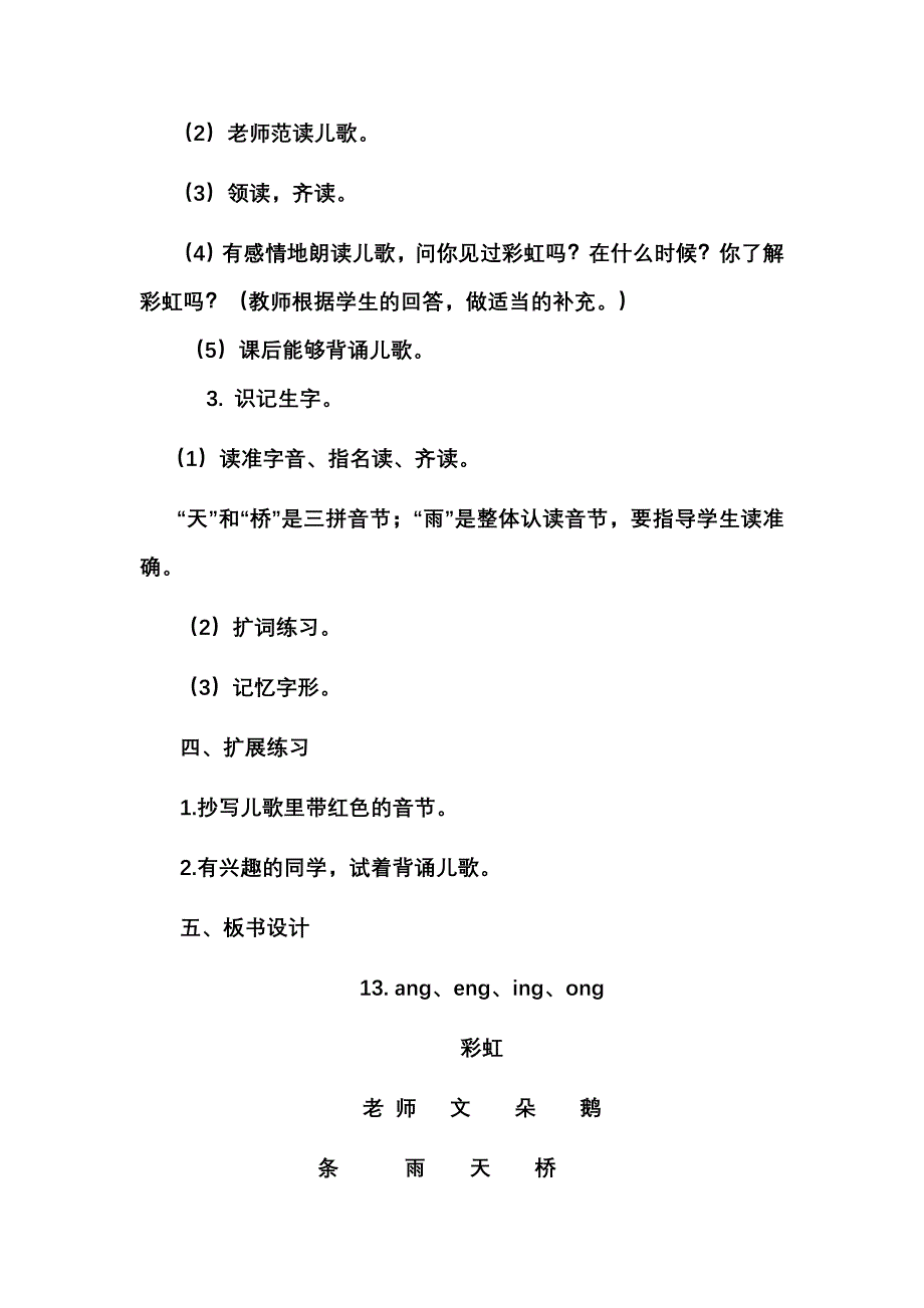 小学语文一年级上册汉语拼音后鼻韵母第二课时教案_第3页