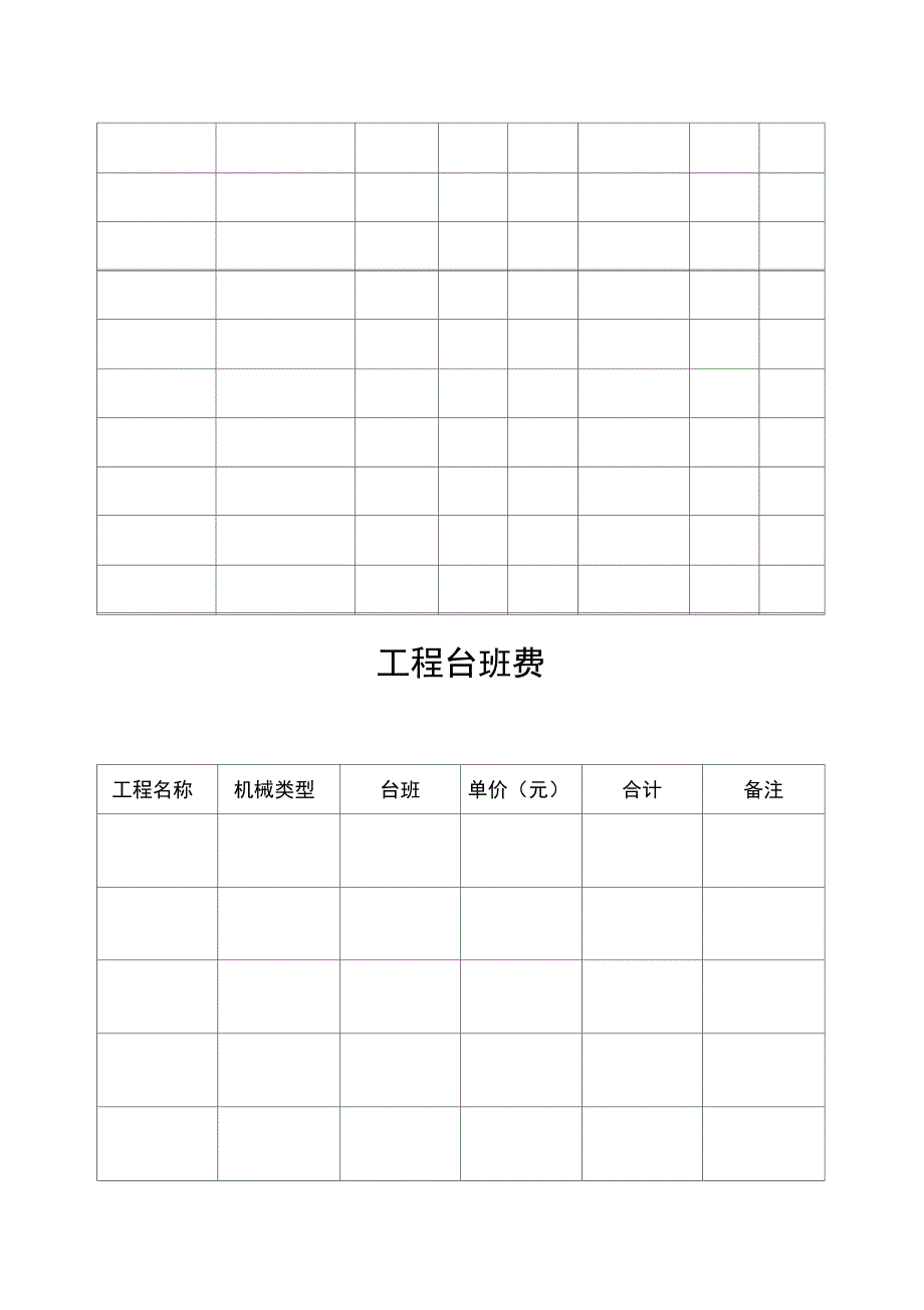 空白人材机成本统计表_第4页