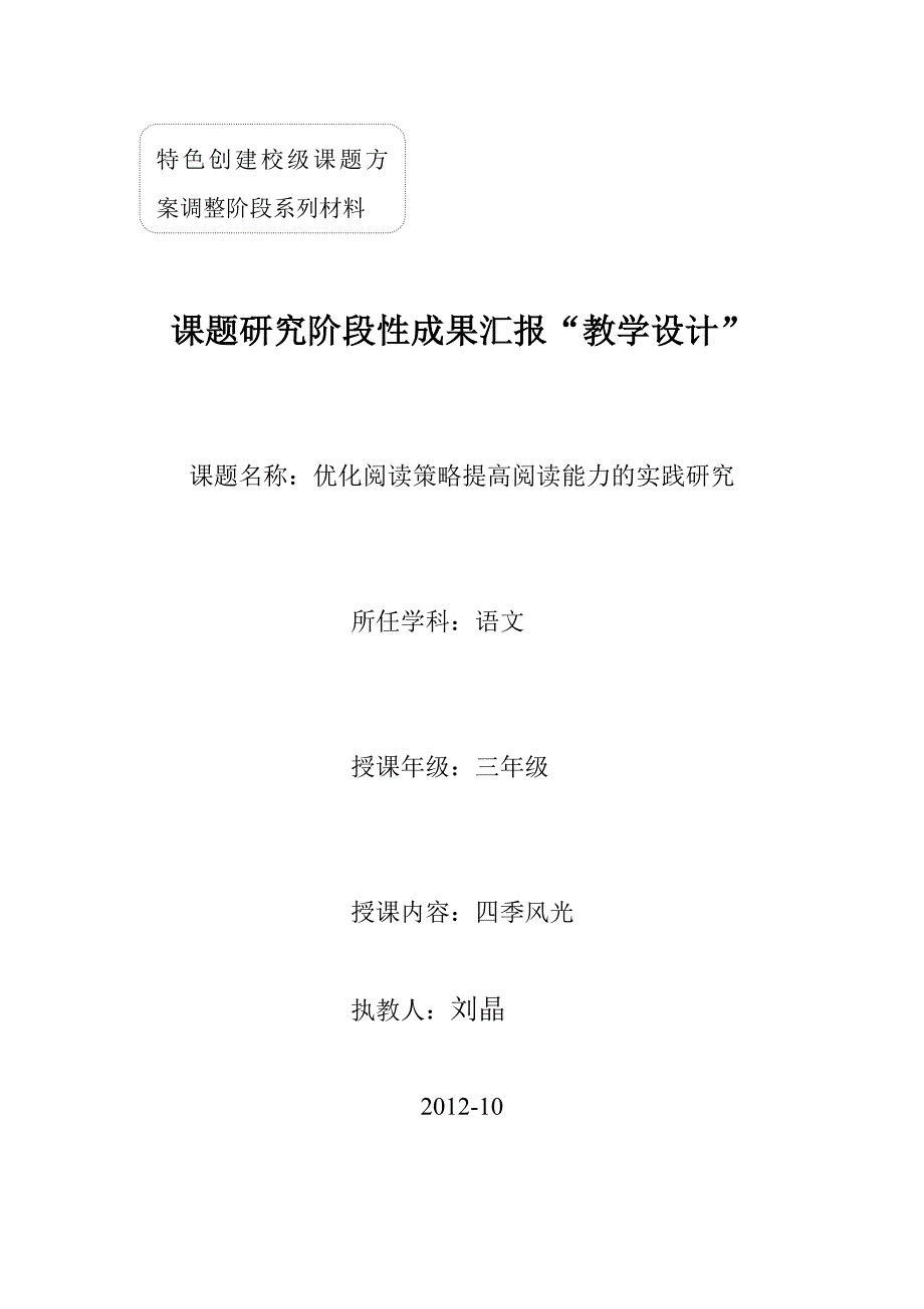 《四季风光》教学设计刘晶.doc_第1页