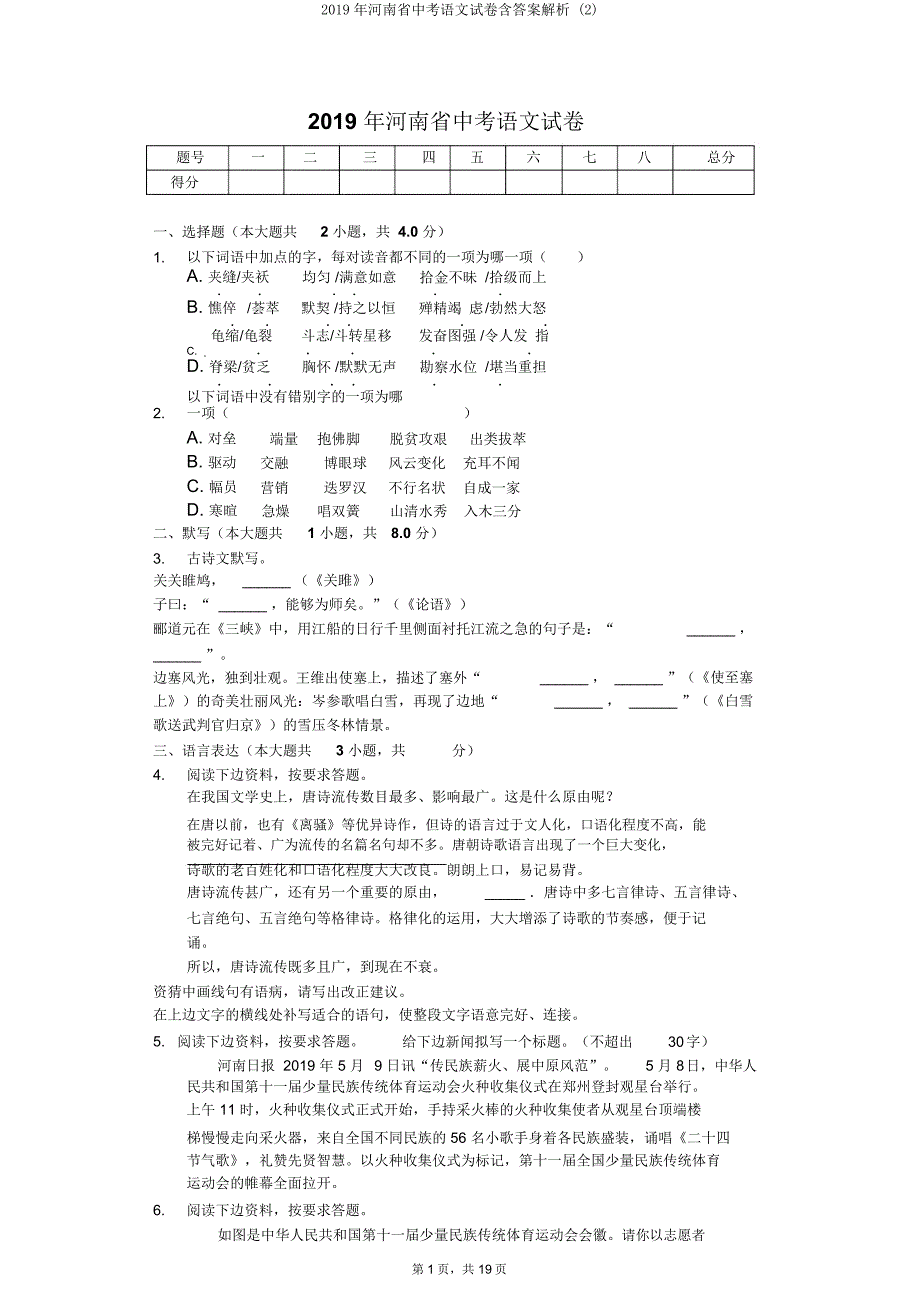 河南省中考语文试卷含解析2.doc_第1页