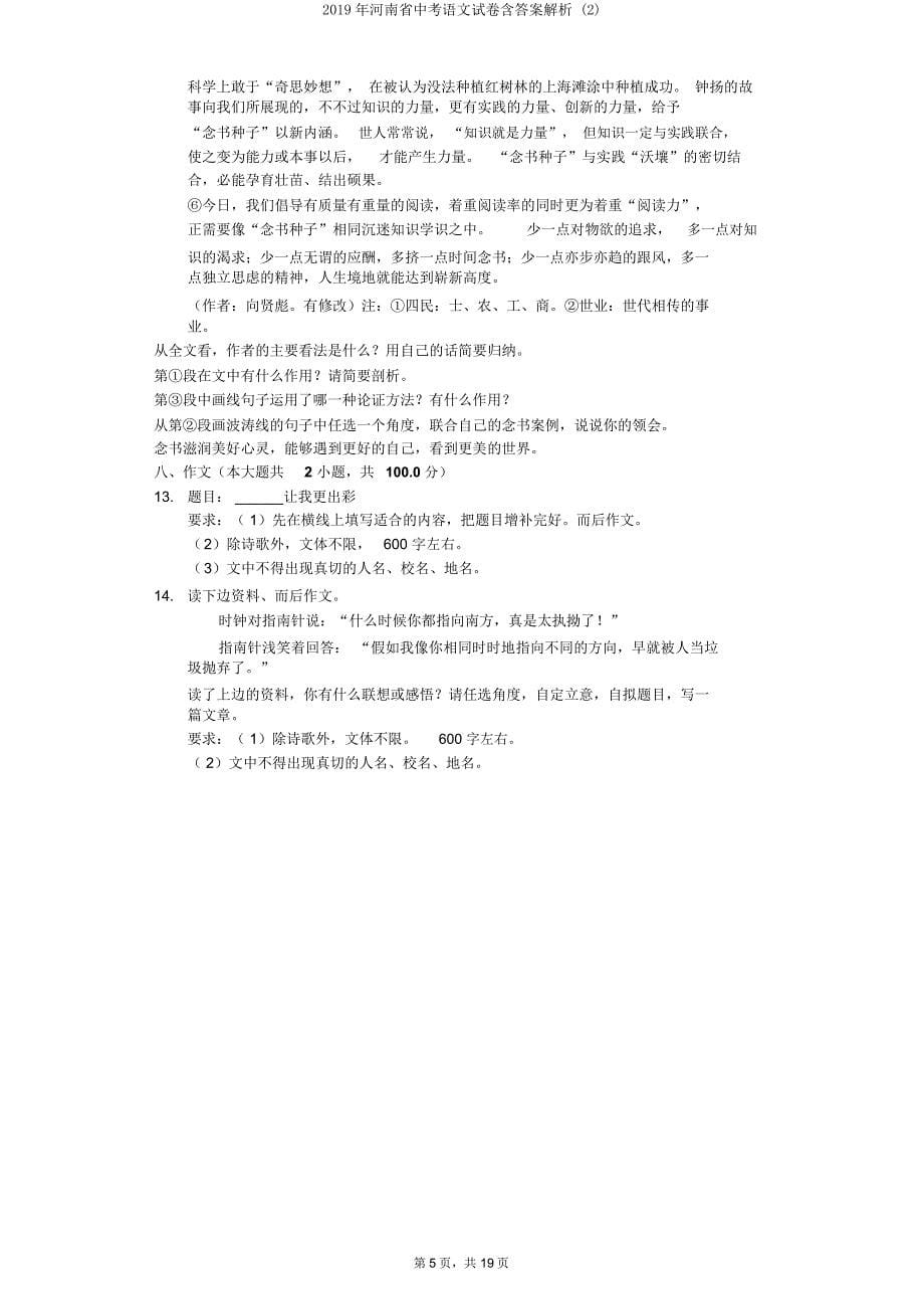 河南省中考语文试卷含解析2.doc_第5页