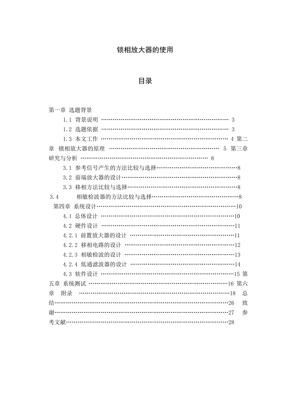 锁相放大器原理及仿真_第1页