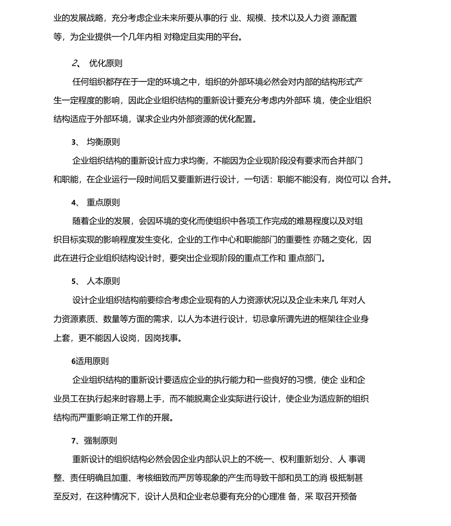 组织结构设计案例分析_第4页