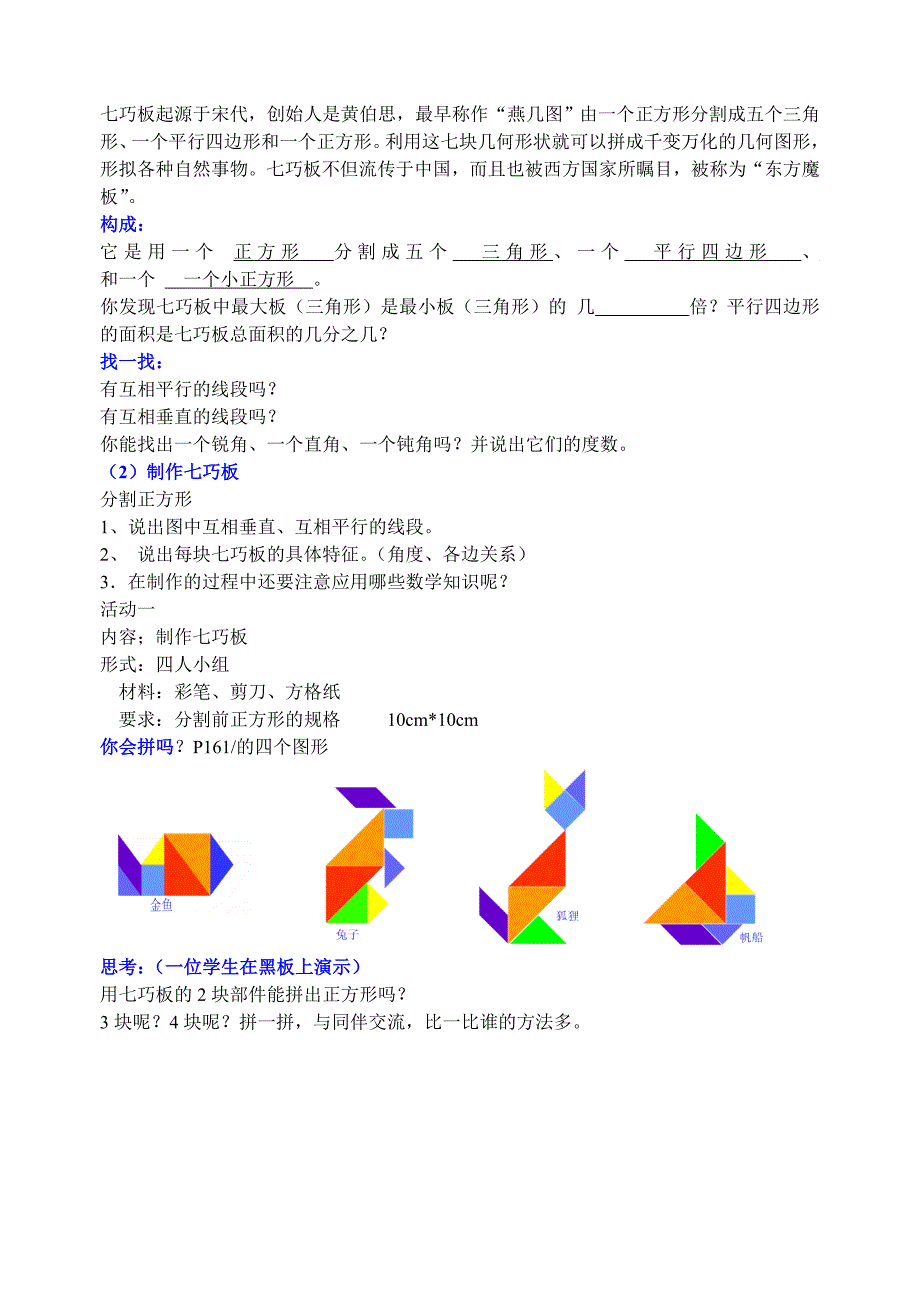 有趣的七巧板教学设计_第2页