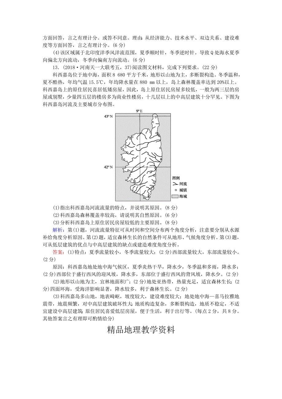 【精品】高考地理总复习 限时规范特训：41_第5页