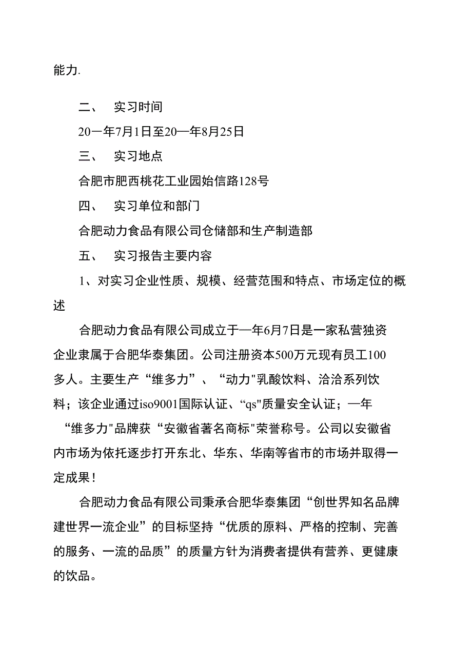 管理系暑假认知实习报告_第2页