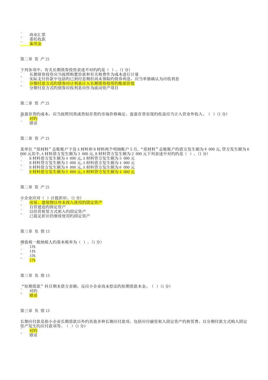 2023年小企业会计准则继续教育试题及答案_第5页