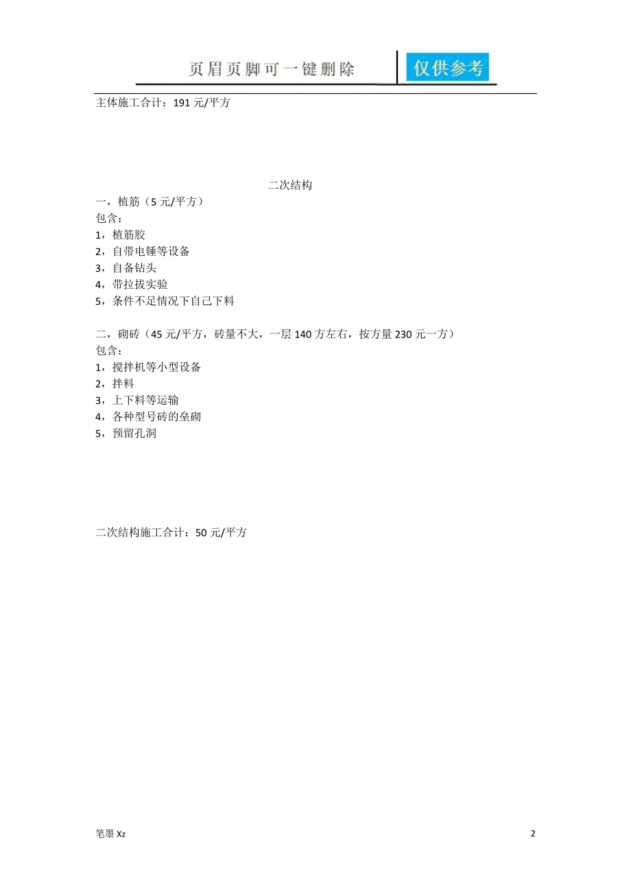 建筑劳务清包报价明细（工程清包）_第2页