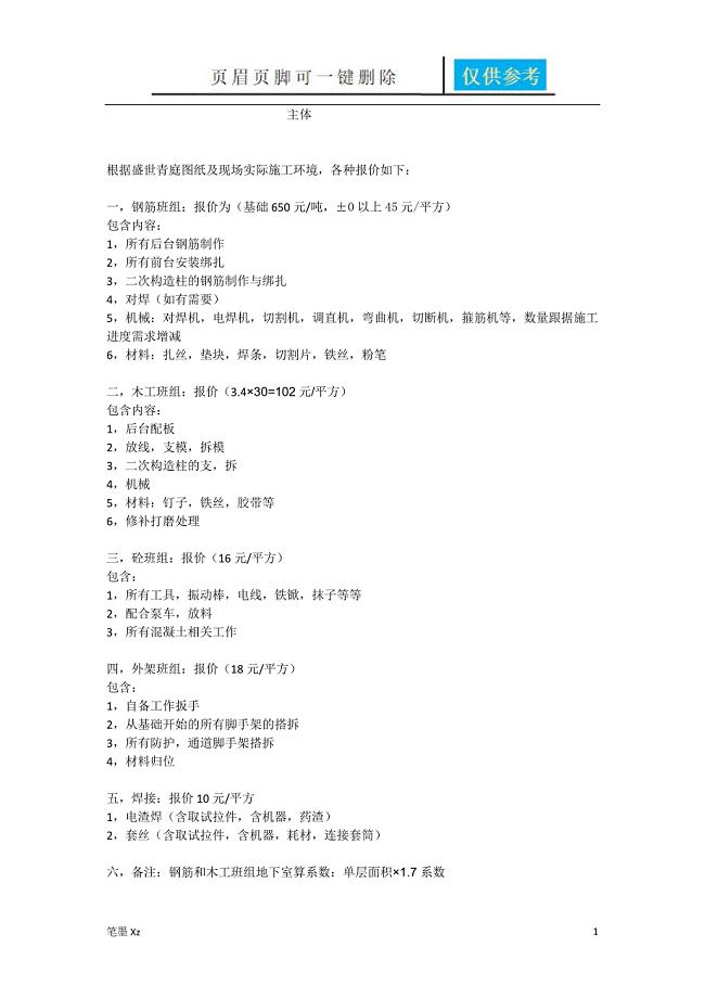 建筑劳务清包报价明细（工程清包）