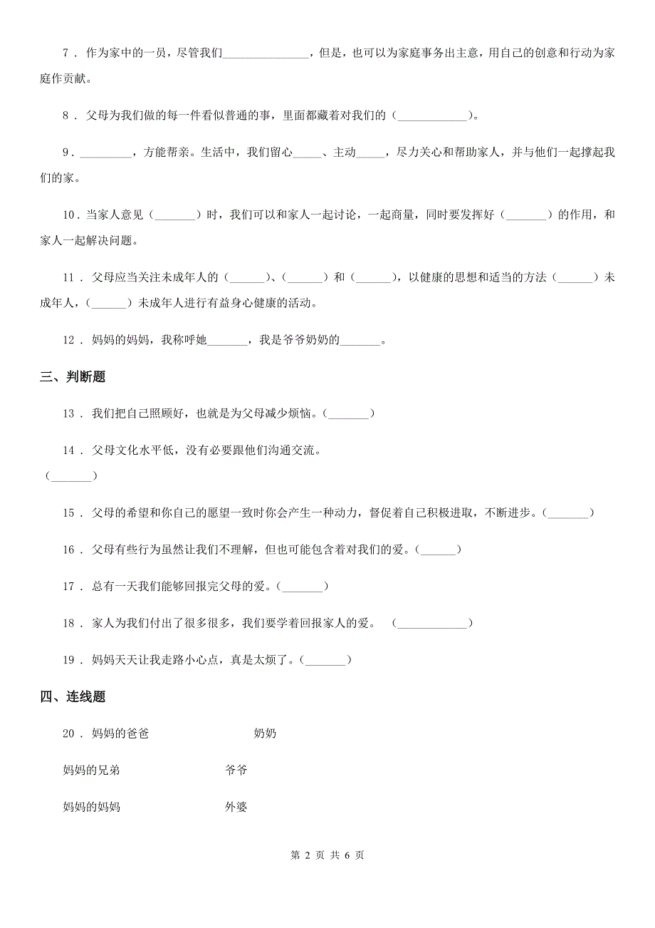 山西省五年级道德与法治下册1 读懂彼此的心练习卷_第2页