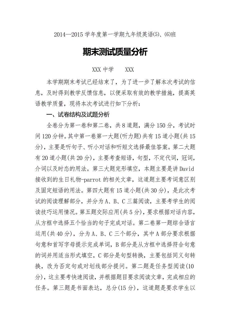 九年级上学期英语期末考试质量分析_第2页