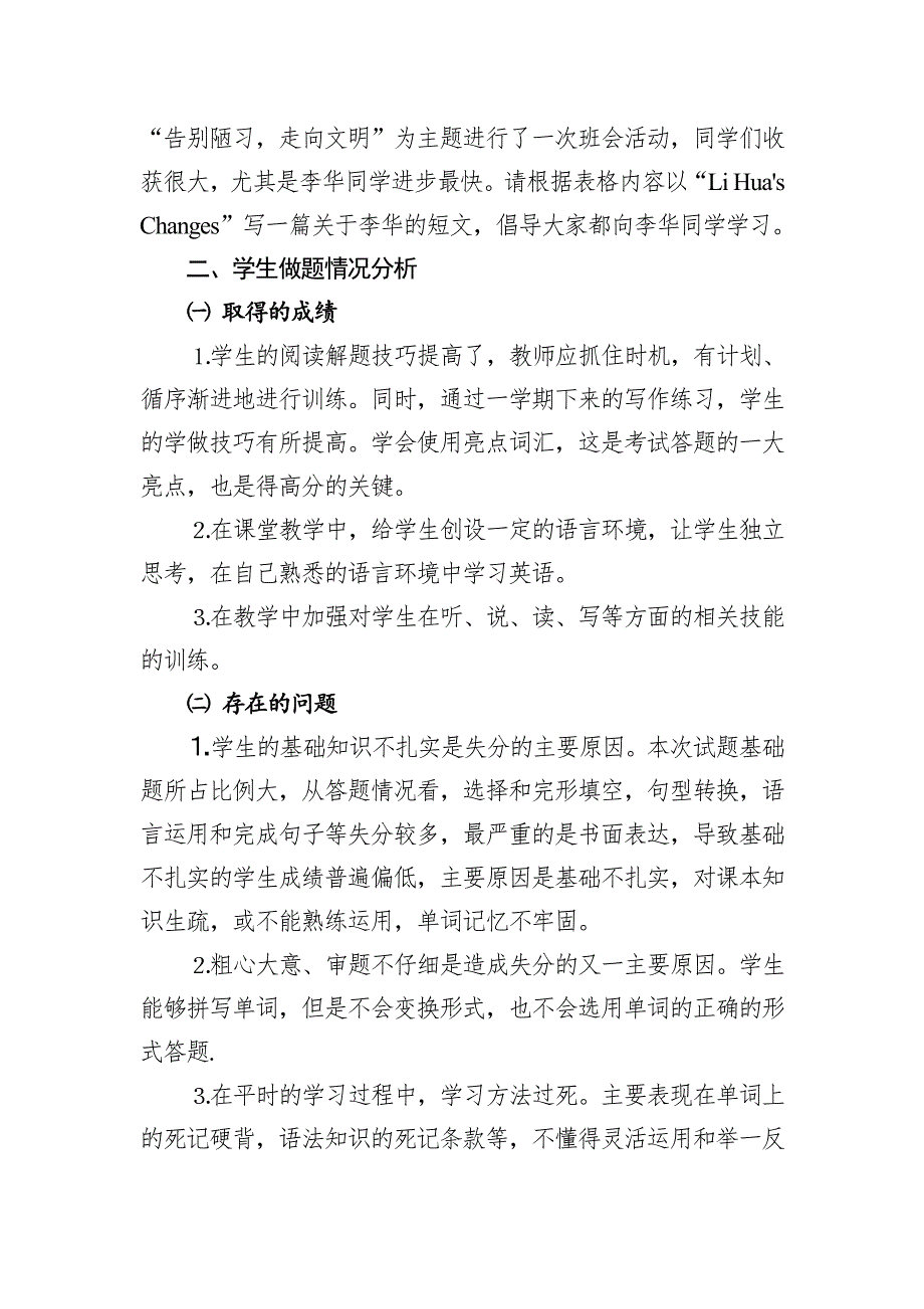 九年级上学期英语期末考试质量分析_第3页