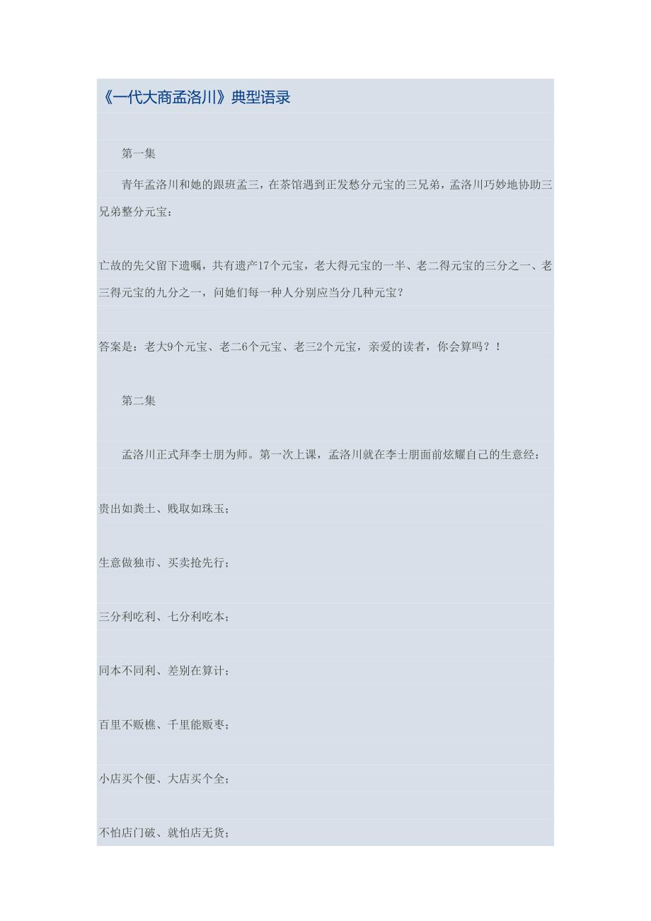 一代大商孟洛川之语录_第1页