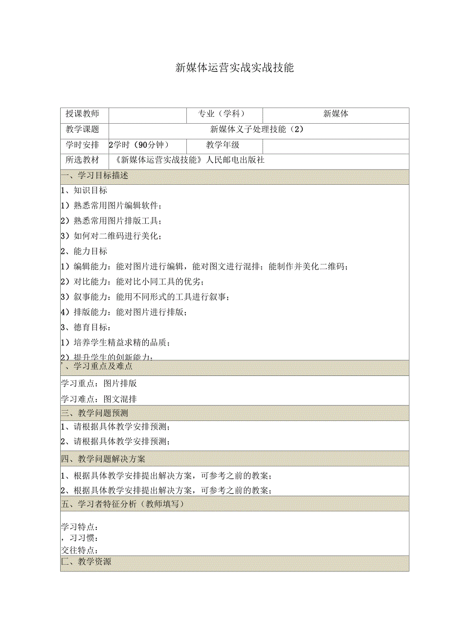 新媒体运营实战实战技能_第1页