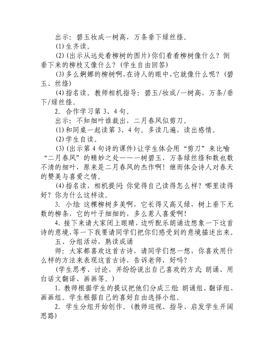 《咏柳》教学设计[988].doc_第2页