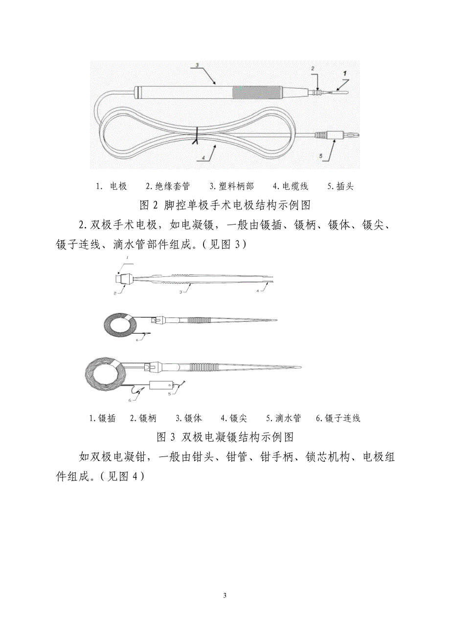 注射泵注册技术审查指导原则_第3页