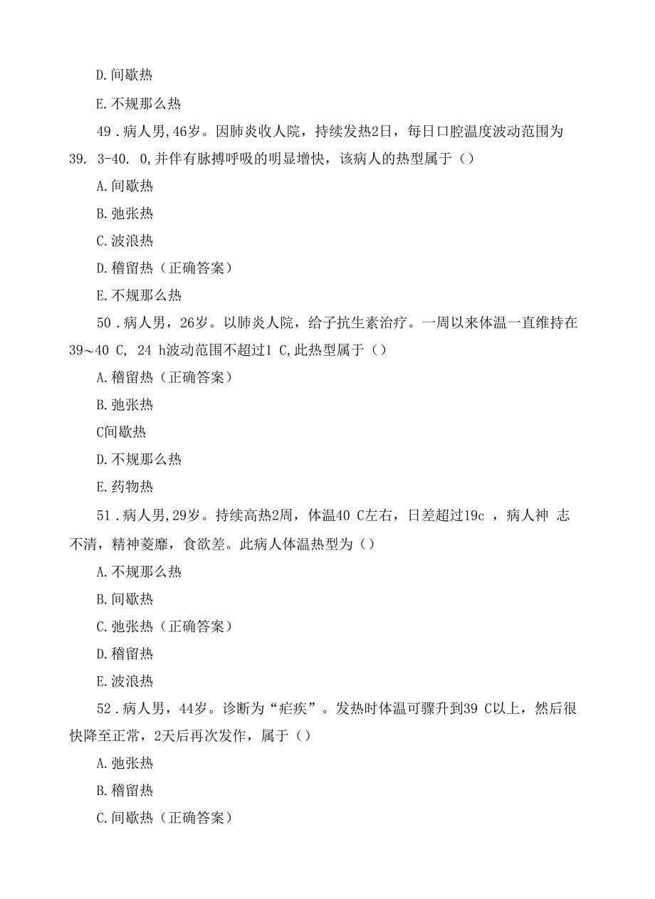 护理学基础模拟试题.docx_第5页