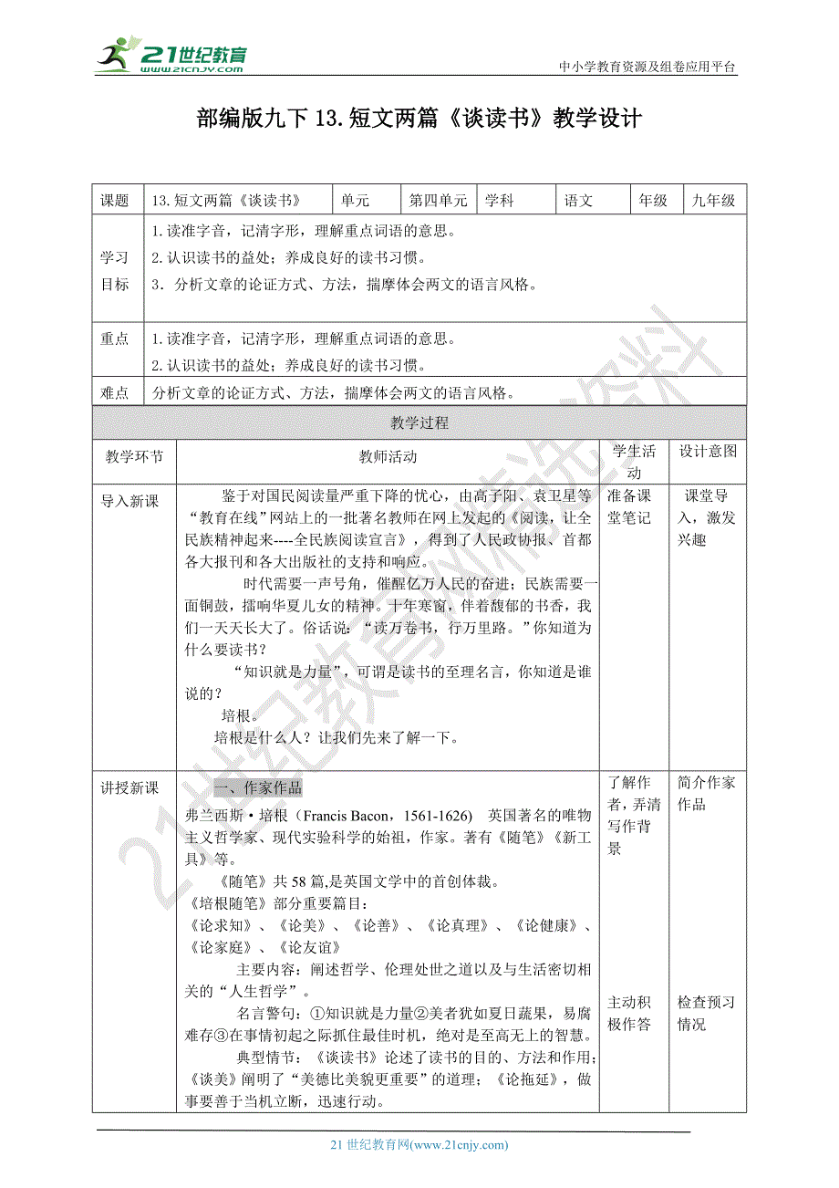 谈读书 (3)(精品)_第1页