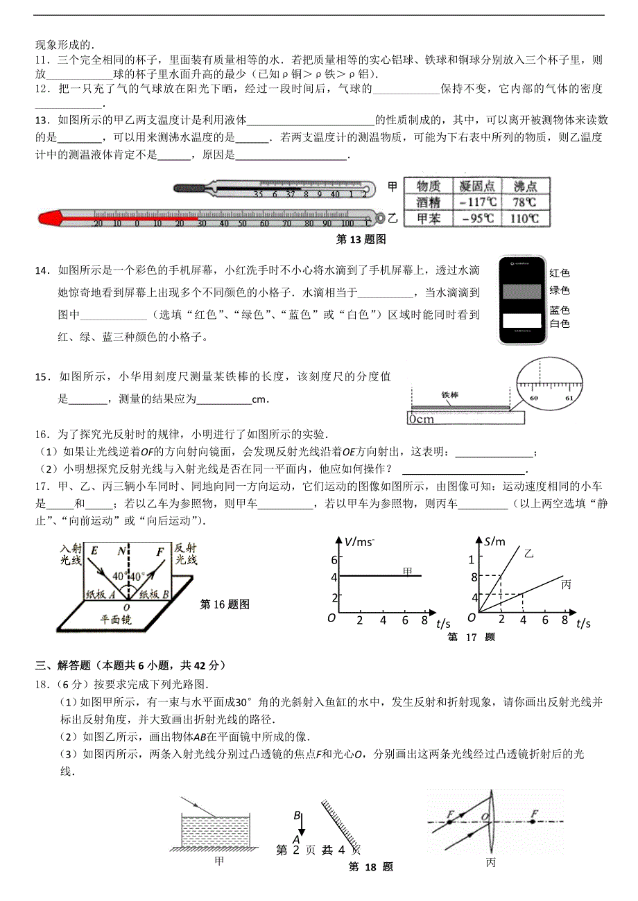 最新人教版八年级物理上学期期末测试卷_第2页