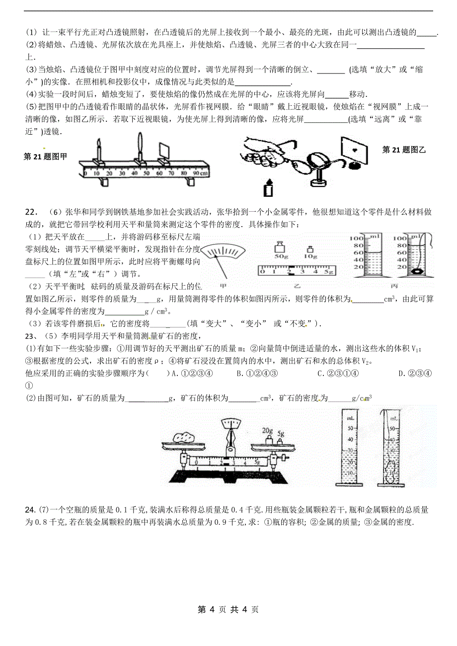 最新人教版八年级物理上学期期末测试卷_第4页