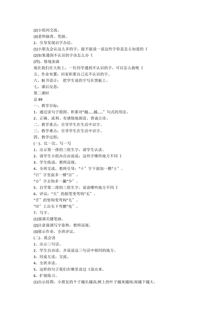 一年级上册语文《语文园地四》最新教案_第2页